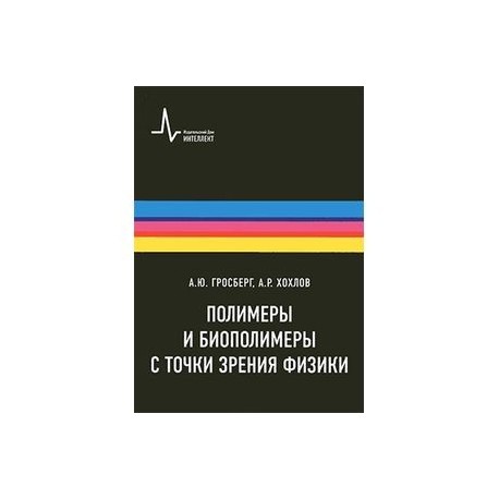 гросберг физика в мире полимеров 1989 торрент гросберг физика в мире полимеров 1989 торрент