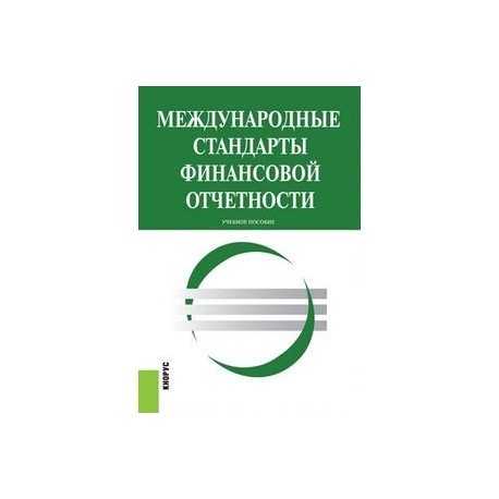 Опционы Мсфо