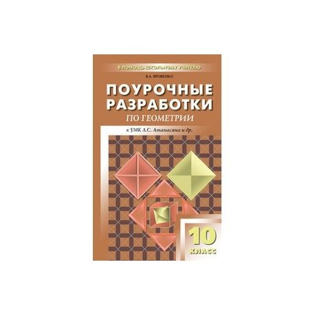 ПОУРОЧНЫЕ РАЗРАБОТКИ ПО ГЕОМЕТРИИ 7 КЛАСС ПОГОРЕЛОВ СКАЧАТЬ БЕСПЛАТНО ПОУРОЧНЫЕ РАЗРАБОТКИ ПО ГЕОМЕТРИИ 7 КЛАСС ПОГОРЕЛОВ СКАЧАТЬ БЕСПЛАТНО