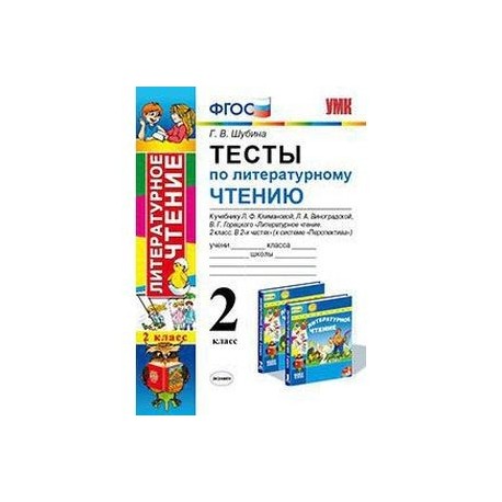 ШУБИНА ТЕСТЫ ПО ЛИТЕРАТУРНОМУ ЧТЕНИЮ 4 КЛАСС ПЕРСПЕКТИВА СКАЧАТЬ БЕСПЛАТНО ШУБИНА ТЕСТЫ ПО ЛИТЕРАТУРНОМУ ЧТЕНИЮ 4 КЛАСС ПЕРСПЕКТИВА СКАЧАТЬ БЕСПЛАТНО