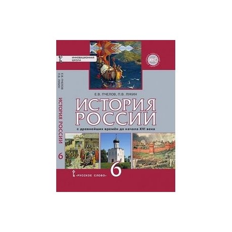 ИСТОРИЯ РОССИИ 6 КЛАСС ПЧЕЛОВ СКАЧАТЬ БЕСПЛАТНО ИСТОРИЯ РОССИИ 6 КЛАСС ПЧЕЛОВ СКАЧАТЬ БЕСПЛАТНО