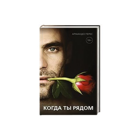 О ЧЕМ МОЛЧАТ МУЖЧИНЫ КОГДА ТЫ РЯДОМ АРМАНДО ПЕРЕС СКАЧАТЬ БЕСПЛАТНО О ЧЕМ МОЛЧАТ МУЖЧИНЫ КОГДА ТЫ РЯДОМ АРМАНДО ПЕРЕС СКАЧАТЬ БЕСПЛАТНО