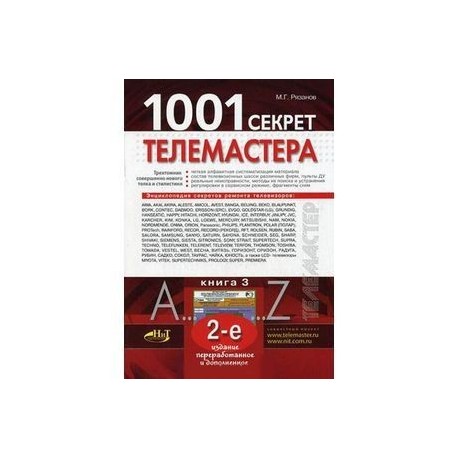 1001 СЕКРЕТ ТЕЛЕМАСТЕРА КНИГА 3 СКАЧАТЬ БЕСПЛАТНО 1001 СЕКРЕТ ТЕЛЕМАСТЕРА КНИГА 3 СКАЧАТЬ БЕСПЛАТНО