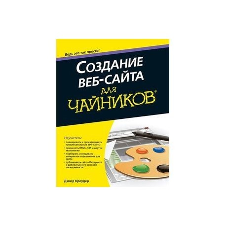 Сайт для чайников Сайт для чайников
