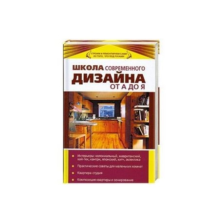 Школа современного дизайна от а до я Школа современного дизайна от а до я