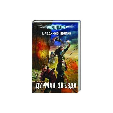 ВЛАДИМИР ПРЯГИН ДУРМАН ЗВЕЗДА СКАЧАТЬ БЕСПЛАТНО ВЛАДИМИР ПРЯГИН ДУРМАН ЗВЕЗДА СКАЧАТЬ БЕСПЛАТНО