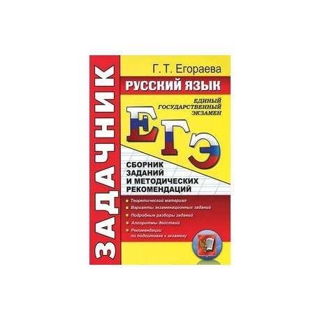 Задачник русский язык задачник русский язык
