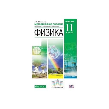 Физика 10 Класс Профильный Уровень Мякишев Синяков Гдз физика 10 класс профильный уровень мякишев синяков гдз