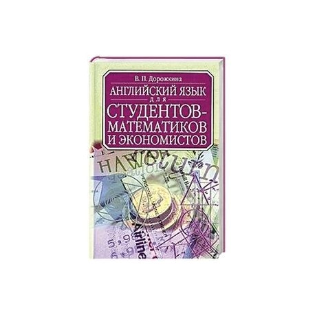 Денис шевчук английский для экономистов решебник английский решебник шевчук денис для экономистов