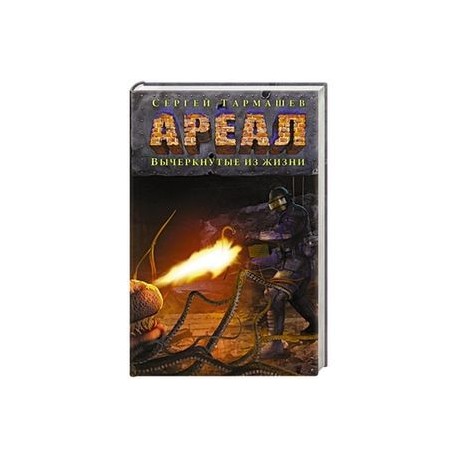 ВЫЧЕРКНУТЫЕ ИЗ ЖИЗНИ СКАЧАТЬ БЕСПЛАТНО ВЫЧЕРКНУТЫЕ ИЗ ЖИЗНИ СКАЧАТЬ БЕСПЛАТНО