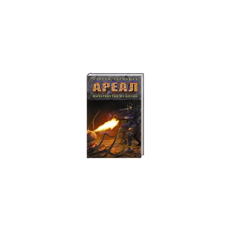 ВЫЧЕРКНУТЫЕ ИЗ ЖИЗНИ СКАЧАТЬ БЕСПЛАТНО ВЫЧЕРКНУТЫЕ ИЗ ЖИЗНИ СКАЧАТЬ БЕСПЛАТНО