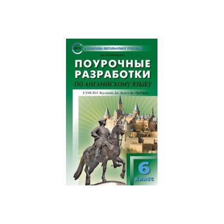 КУЗОВЛЕВ 6 КЛАСС ПОУРОЧНЫЕ РАЗРАБОТКИ СКАЧАТЬ БЕСПЛАТНО КУЗОВЛЕВ 6 КЛАСС ПОУРОЧНЫЕ РАЗРАБОТКИ СКАЧАТЬ БЕСПЛАТНО