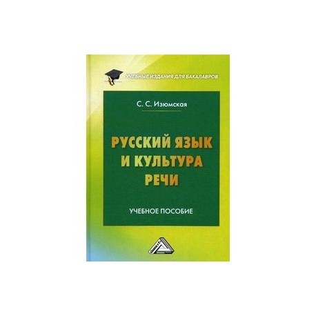 Русский язык культура речи. учебное пособие. лятти, быкова. гдз русский язык культура речи. учебное пособие. лятти, быкова. гдз