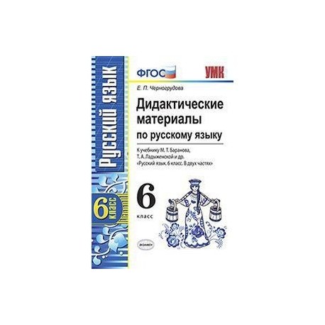 Решебник дидактические материалы русский язык 7 класс Решебник Дидактические Материалы Русский Язык 7 Класс