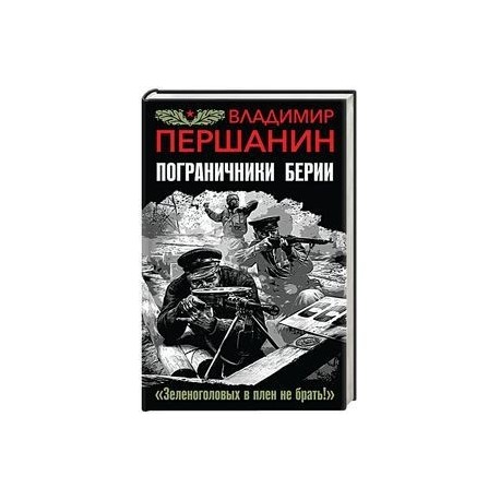 ЗВЕРОБОИ ШТУРМУЮТ БЕРЛИН ОТ ЗЕЕЛОВСКИХ ВЫСОТ ДО РЕЙХСТАГА СКАЧАТЬ БЕСПЛАТНО ЗВЕРОБОИ ШТУРМУЮТ БЕРЛИН ОТ ЗЕЕЛОВСКИХ ВЫСОТ ДО РЕЙХСТАГА СКАЧАТЬ БЕСПЛАТНО