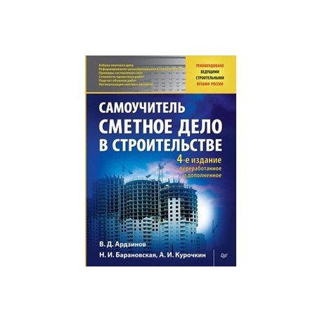 САМОУЧИТЕЛЬ СМЕТЧИКА СКАЧАТЬ БЕСПЛАТНО САМОУЧИТЕЛЬ СМЕТЧИКА СКАЧАТЬ БЕСПЛАТНО