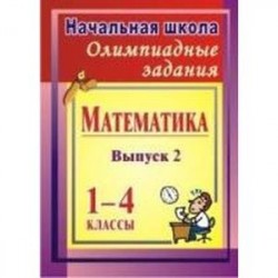 МАТЕМАТИКА МОРО 3 4 КЛАСС ОЛИМПИАДНЫЕ ЗАДАНИЯ ВИКИПЕДИЯ СКАЧАТЬ БЕСПЛАТНО МАТЕМАТИКА МОРО 3 4 КЛАСС ОЛИМПИАДНЫЕ ЗАДАНИЯ ВИКИПЕДИЯ СКАЧАТЬ БЕСПЛАТНО