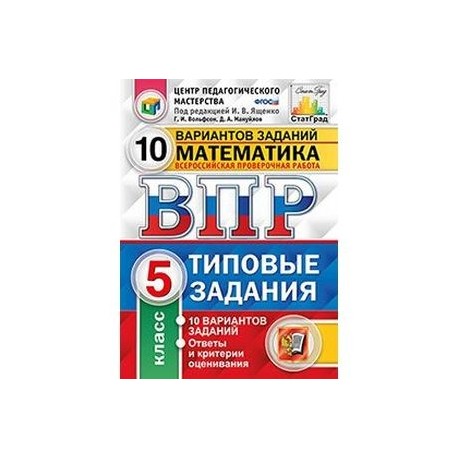 ВПР МА ТЕТЕМАТИКЕ 5 КЛАСС ЕРИНА СКАЧАТЬ БЕСПЛАТНО ВПР МА ТЕТЕМАТИКЕ 5 КЛАСС ЕРИНА СКАЧАТЬ БЕСПЛАТНО