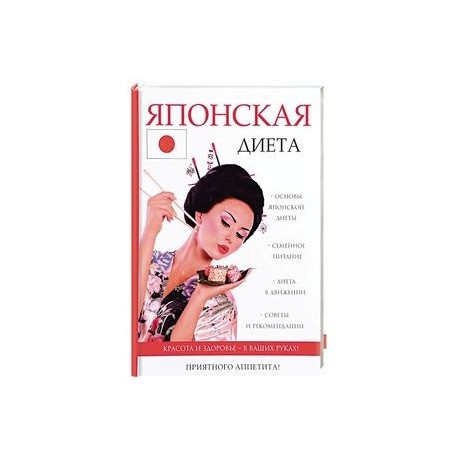 Японская Диета Книга