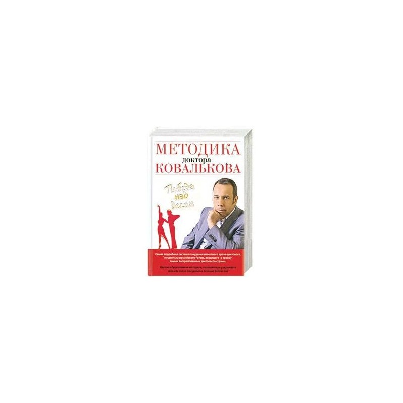 Победа Над Лишним Весом Ковальков