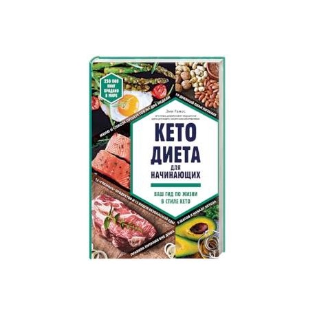 Книги Про Кето Диету