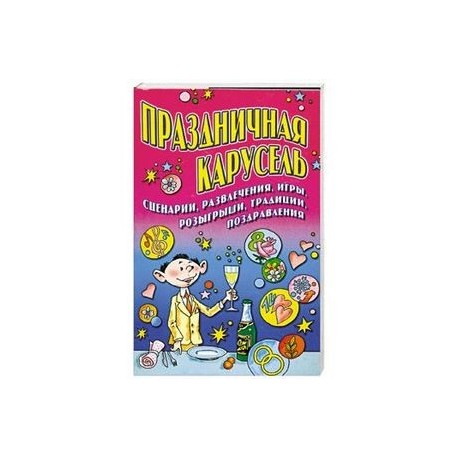 Сценарий игры розыгрыша Сценарий игры розыгрыша