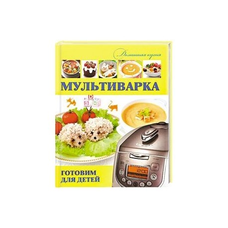 ХОМИЧ МУЛЬТИВАРКА ГОТОВИМ ЗДОРОВУЮ ЕДУ СКАЧАТЬ БЕСПЛАТНО ХОМИЧ МУЛЬТИВАРКА ГОТОВИМ ЗДОРОВУЮ ЕДУ СКАЧАТЬ БЕСПЛАТНО