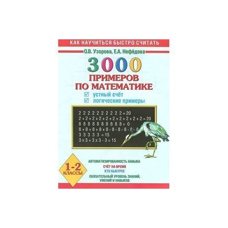 30000 ПРИМЕРОВ ПО МАТЕМАТИКЕ УСТНЫЙ СЧЕТ ЛОГИЧЕСКИЕ ПРИМЕРЫ 5-6 КЛАССЫ СКАЧАТЬ БЕСПЛАТНО 30000 ПРИМЕРОВ ПО МАТЕМАТИКЕ УСТНЫЙ СЧЕТ ЛОГИЧЕСКИЕ ПРИМЕРЫ 5-6 КЛАССЫ СКАЧАТЬ БЕСПЛАТНО