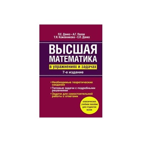 Высшая Математика В Упражнениях И Задачах Данко Решебник Скачать высшая математика в упражнениях и задачах данко решебник скачать