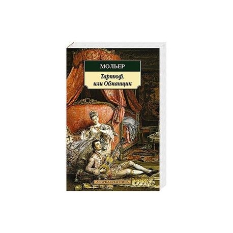 tartuffe appearances and reality tartuffe appearances and reality