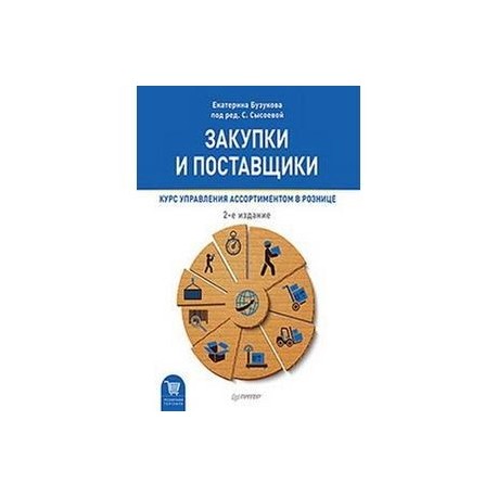 ЗАКУПКИ ПОСТАВЩИКИ ЕКАТЕРИНА БУЗУКОВА СКАЧАТЬ БЕСПЛАТНО ЗАКУПКИ ПОСТАВЩИКИ ЕКАТЕРИНА БУЗУКОВА СКАЧАТЬ БЕСПЛАТНО