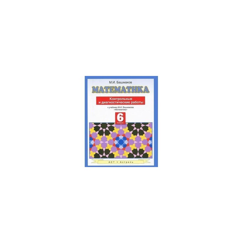 Гдз Задачник По Математике Башмаков 10 Класс