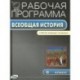 РП ФГОС Рабочая программа по Истории Средних веков.  6 кл.  к УМК