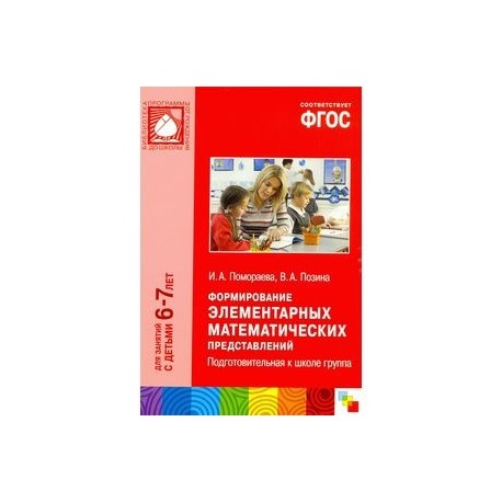 Проект по фэмп в подготовительной группе по фгос долгосрочный