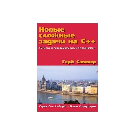 Новые сложные задачи на C++