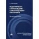 Педагогическое сопровождение самоопределения школьников. Учебно-методическое пособие