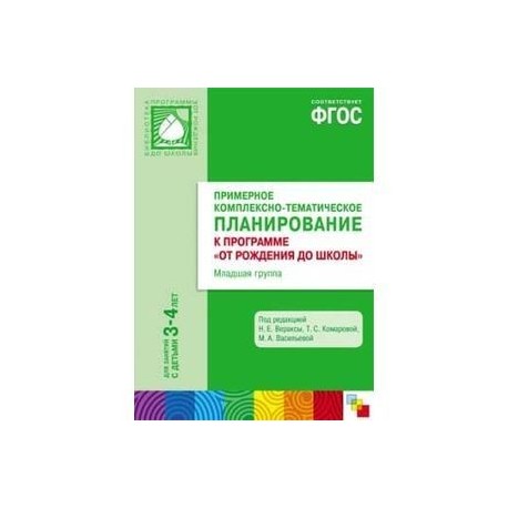 Перспективный план во второй младшей группе на год по фгос от рождения до школы