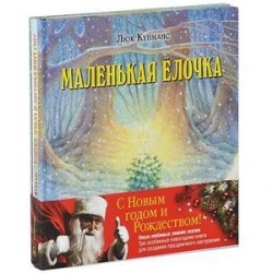 Зимние сказки (комплект из 3 книг)