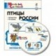 Окружающий мир. 1 класс. Комплект интерактивных тестов. ФГОС (CD)