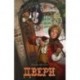 Двери