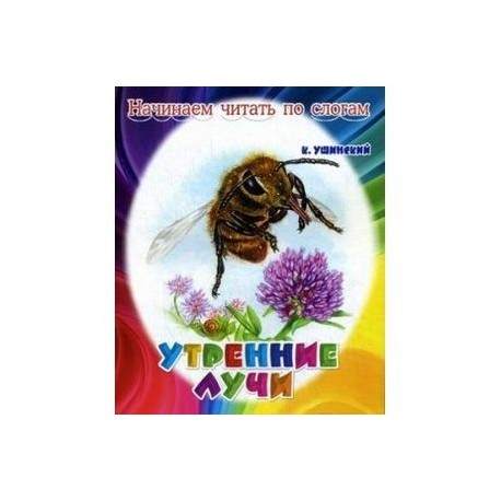 Утренние лучи