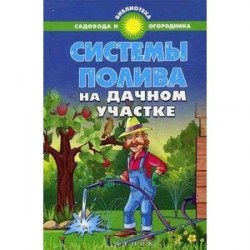 Системы полива на дачном участке