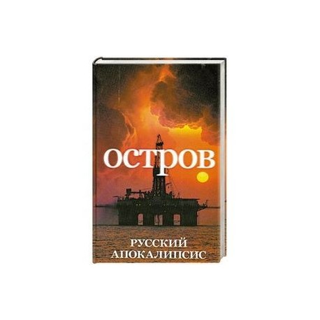 Остров