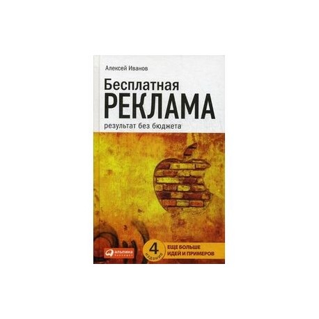 Бесплатная реклама: Результат без бюджета.
