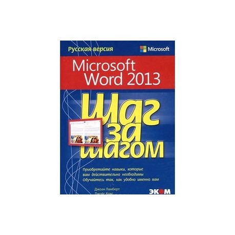 Microsoft Word 2013. Русская версия