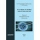 Научные основы биотехнол. Часть I. Нанотехнологии