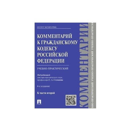 скловский сделка и ее действие. гражданский кодекс украинской сср. научно массовое издание комментарии. комментарии к уголовному кодексу рф. научно практические комментарии к кодексам.