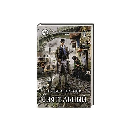 Сиятельный
