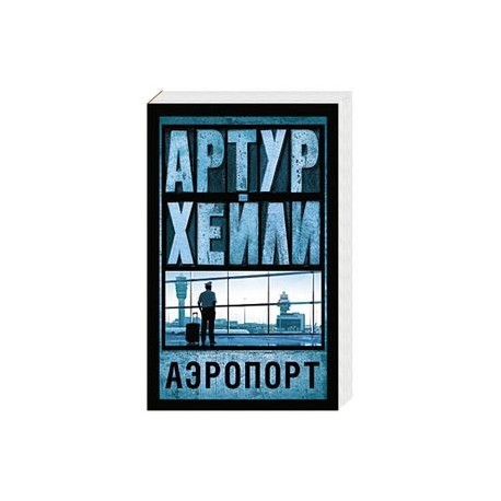 Аэропорт