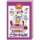 Сонник